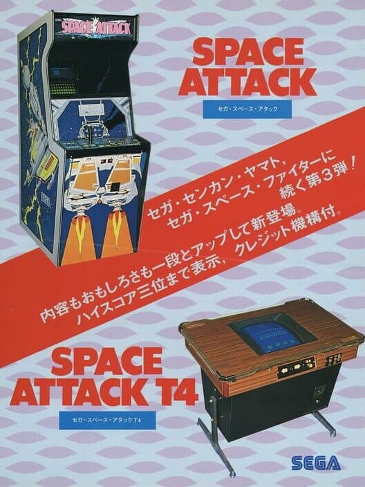 Обложка Space Attack