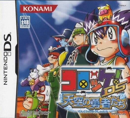 Обложка Croket! DS: Tenkuu no Yuusha-tachi