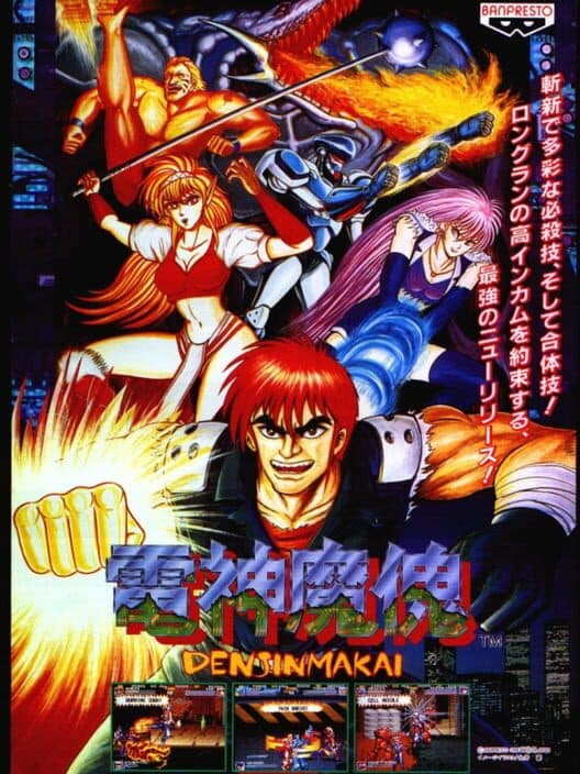 Обложка Denjin Makai
