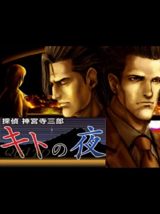 Обложка Tantei Jinguji Saburo: Quito no Yoru