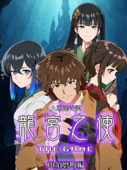 Обложка Cthulhu Kitan: Ryuuguu no Shi The Game - Insuma Machi-hen