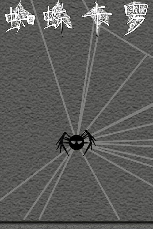 Обложка Spider Caro