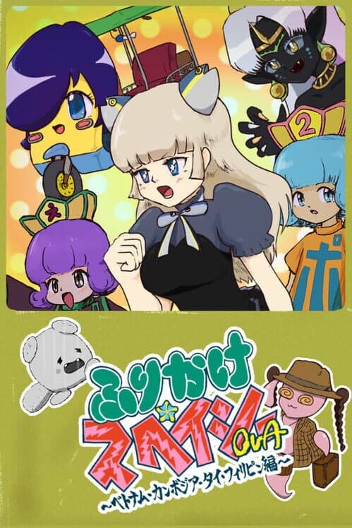 Обложка Furikake Spacey OVA: Vietnam Thai Cambodia Philippines-hen