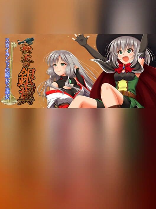Обложка Daidai no Ginyoku: Skyland no Majo no Miko