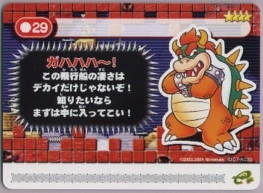 Обложка Super Mario Advance 4: Super Mario Bros. 3-e - Bowser's Airship 1