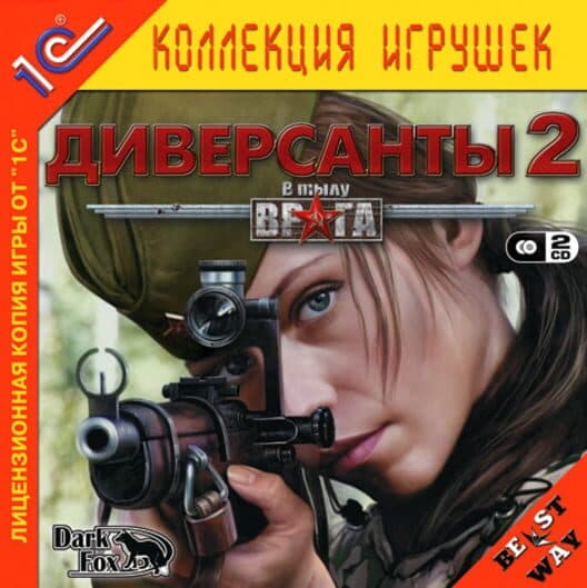 Обложка V tylu vraga: Diversanty 2