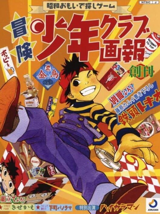 Обложка Bouken Shounen Club Gahou