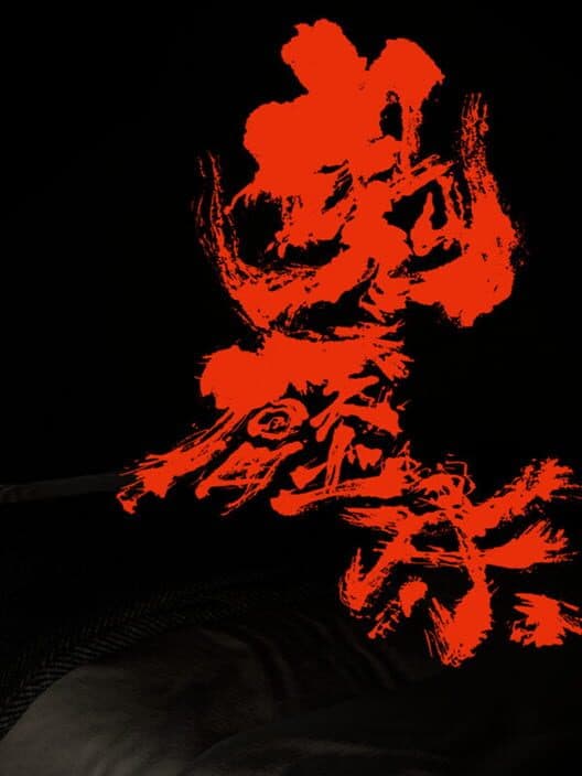 Обложка Guǐyāchuáng