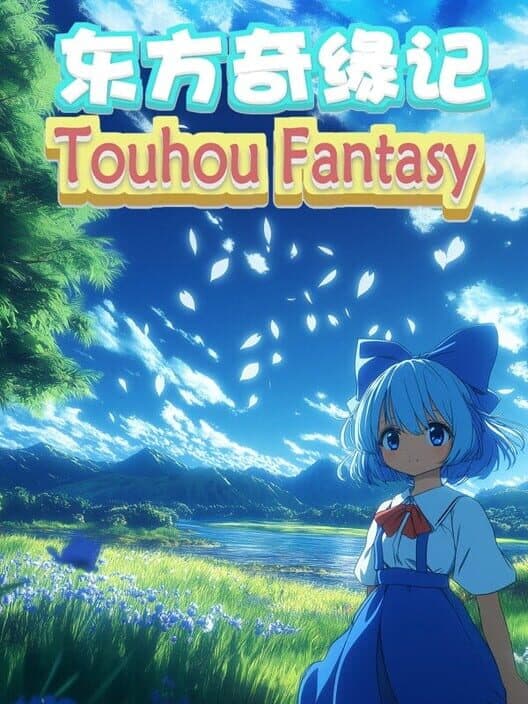 Обложка Touhou Fantasy