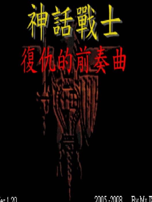 Обложка Shénhuà Zhànshì: Fùchóu de Qiánzòu Qǔ