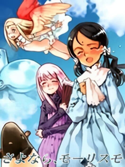 Обложка Shoujo Mahou Gaku Little Witch Romanesque Bangai Hen "Sayonara, Mauresumo"