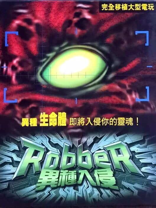 Обложка Robber