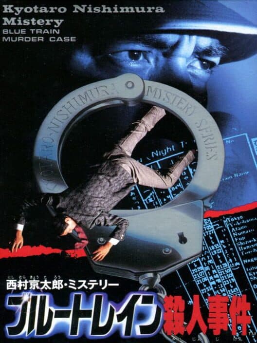 Обложка Nishimura Kyoutarou Mystery: Blue Train Satsujin Jiken