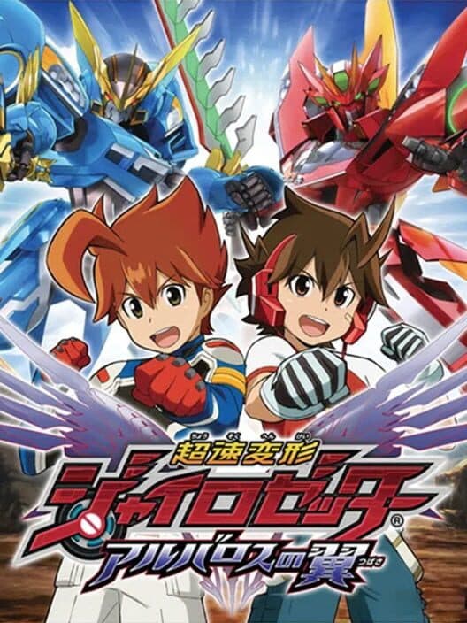 Обложка Chousoku Henkei Gyrozetter: Albatross no Tsubasa