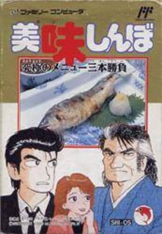 Обложка Oishinbo: Kyuukyoku no Menu 3-bon Shoubu