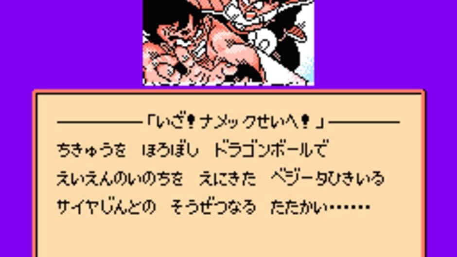 Скриншот 1 из Dragon Ball Z II: Gekishin Frieza!!
