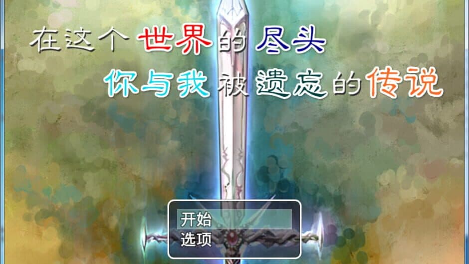 Скриншот 5 из In the World End, You and Me the Forget's Legend