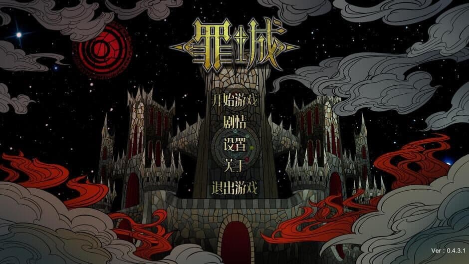 Скриншот 1 из Sin Castle
