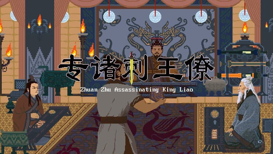 Скриншот 1 из Zhuan Zhu Assassinating King Liao
