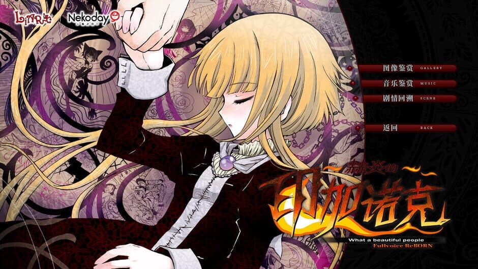 Скриншот 1 из Fullvoice Reborn