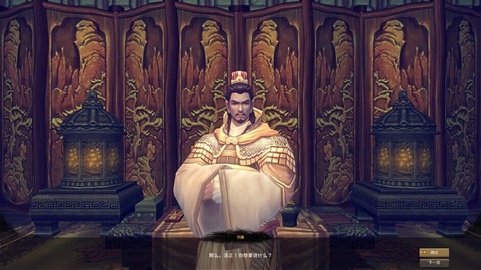 Скриншот 5 из Embrace the Three Kingdoms