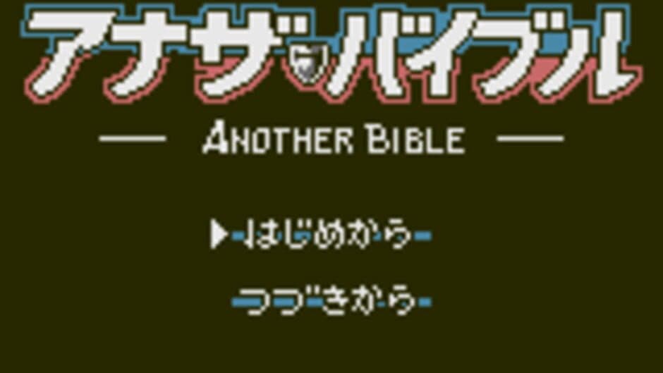 Скриншот 2 из Another Bible