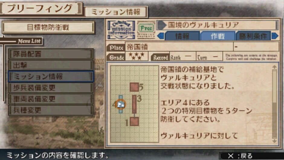 Скриншот 3 из Valkyria Chronicles 3: Extra Episode - The Treacherous Valkyria