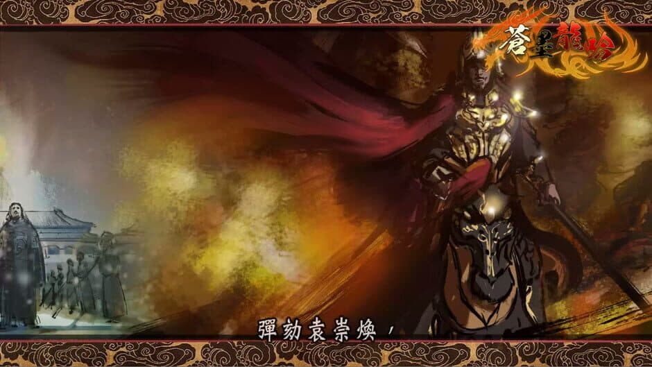 Скриншот 2 из The Dragon Sword