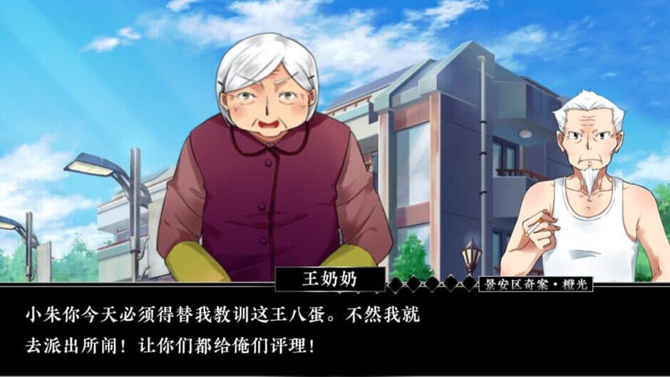 Скриншот 5 из Jing 'an District Copstories