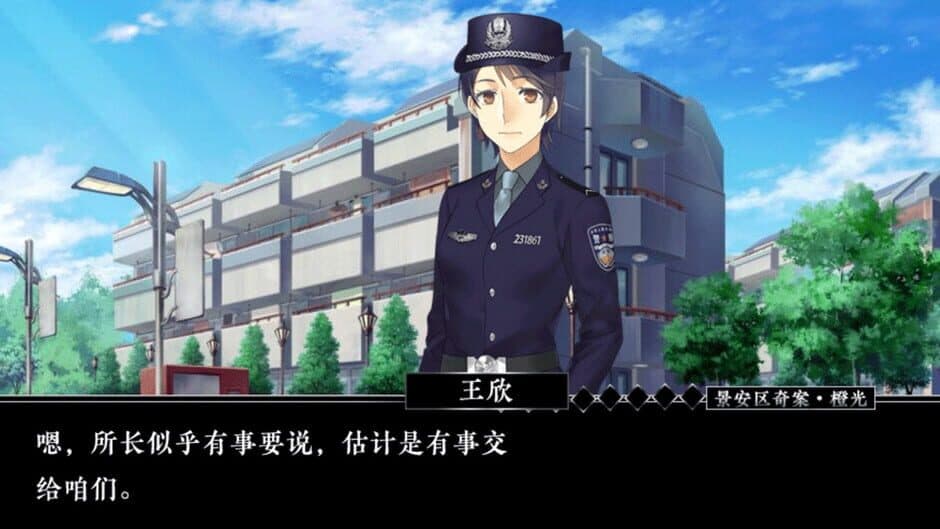 Скриншот 2 из Jing 'an District Copstories