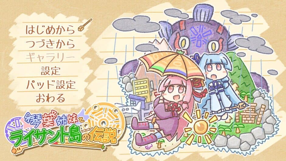 Скриншот 1 из The Kotonoha Sisters and the Legend of Lysant Island