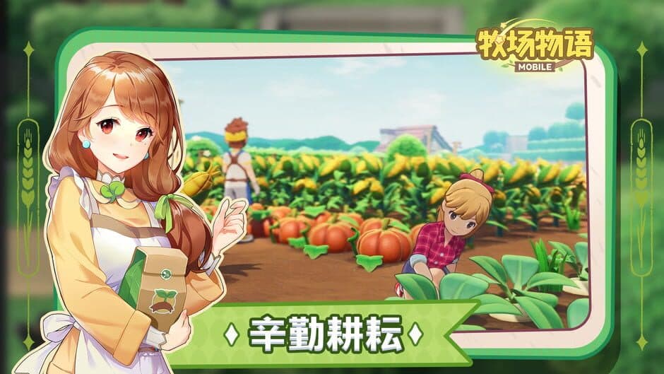 Скриншот 1 из Story of Seasons Mobile