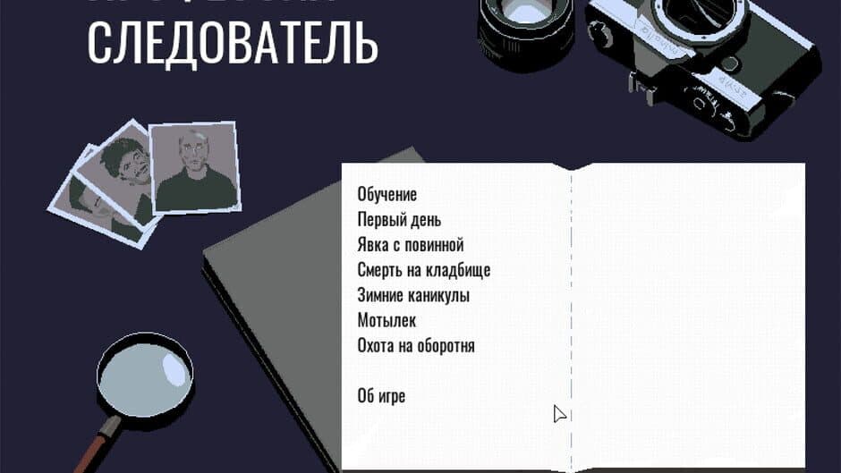 Скриншот 1 из Profession investigator