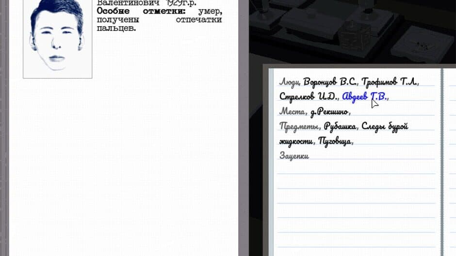Скриншот 2 из Profession investigator