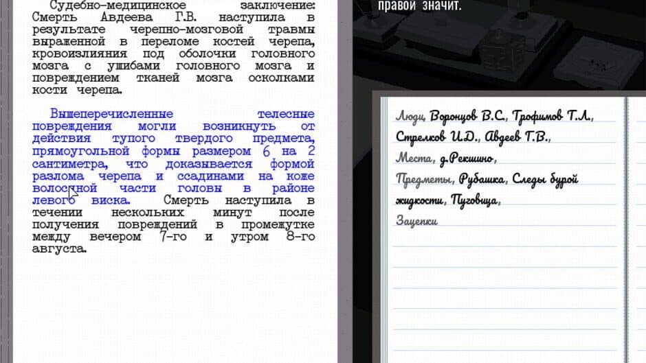 Скриншот 4 из Profession investigator