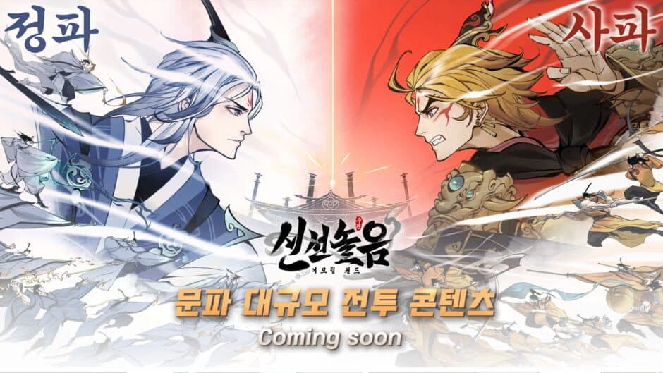 Скриншот 2 из Sinseonnoreum: Immortal World