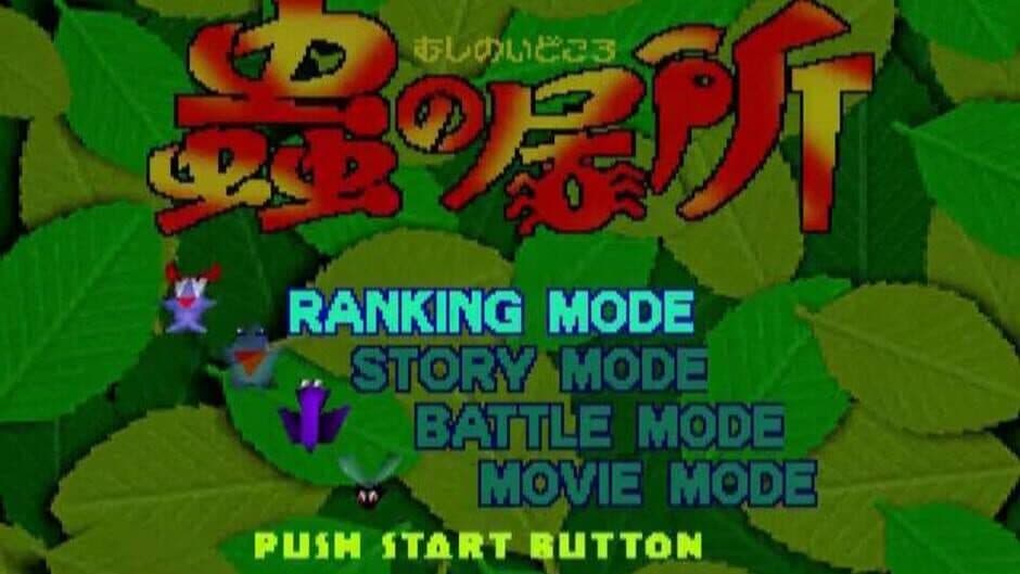 Скриншот 1 из Mushi no Idokoro