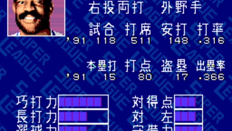 Скриншот 4 из Pro Yakyuu Super League CD