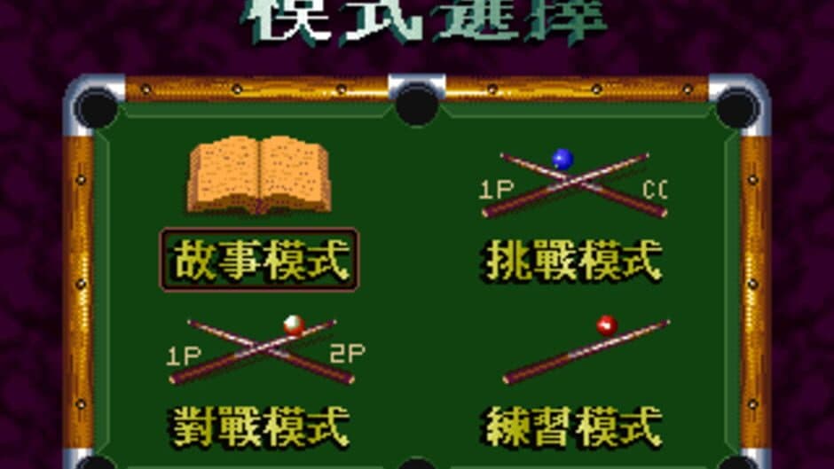 Скриншот 1 из Magical Pool
