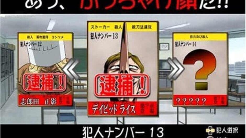 Скриншот 4 из Majin Tantei Nougami Neuro: Battle da yo! Hannin Shuugou!