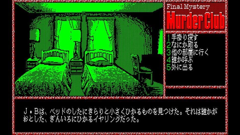 Скриншот 4 из Eggconsole Murder Club PC-8801