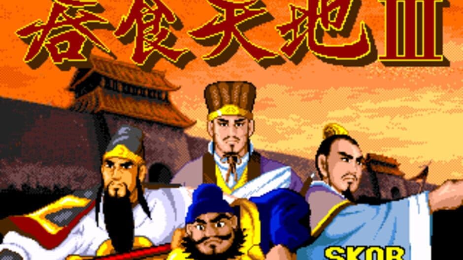 Скриншот 1 из Tun Shi Tian Di III
