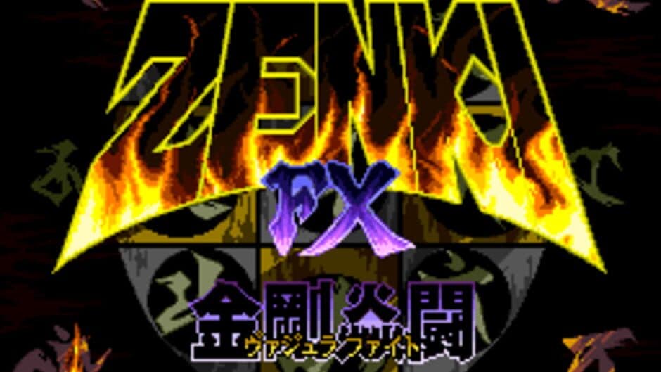 Скриншот 2 из Kishin Douji Zenki FX: Vajra Fight
