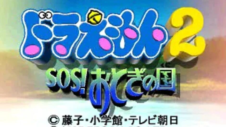 Скриншот 4 из Doraemon 2: SOS! Otogi no Kuni
