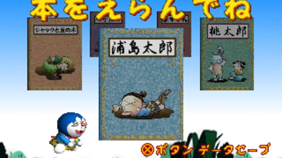 Скриншот 3 из Doraemon 2: SOS! Otogi no Kuni