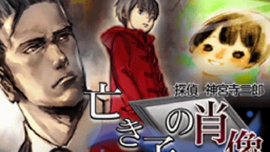 Скриншот 1 из Tantei Jinguji Saburo: Naki Ko no Shouzou