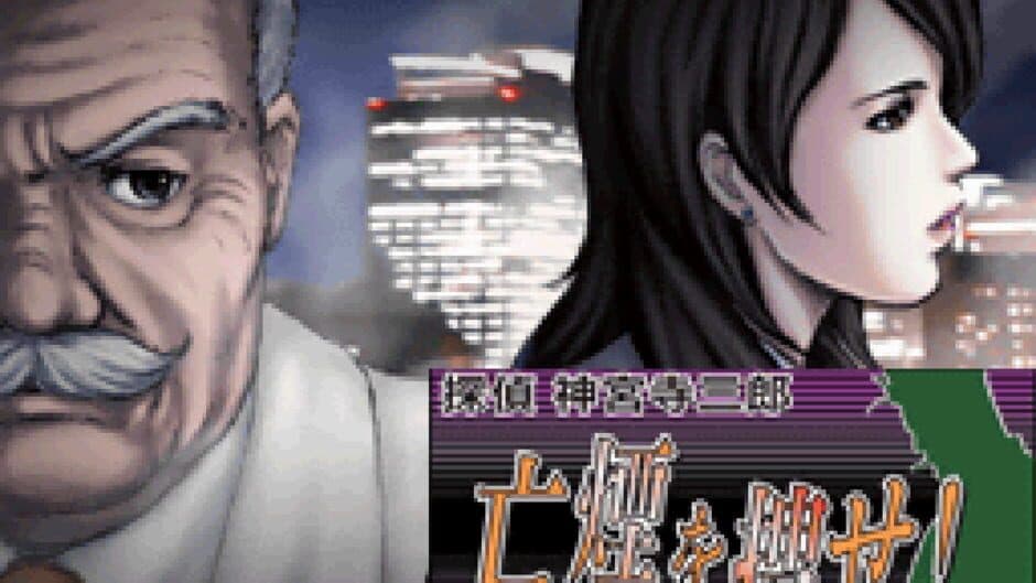 Скриншот 1 из Tantei Jinguji Saburo: Bouen wo Sagase!