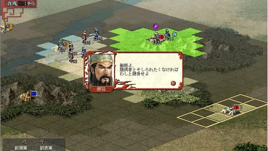 Скриншот 2 из Romance of the Three Kingdoms VII with Power Up Kit
